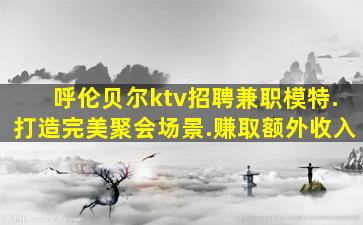 永州KTV招聘